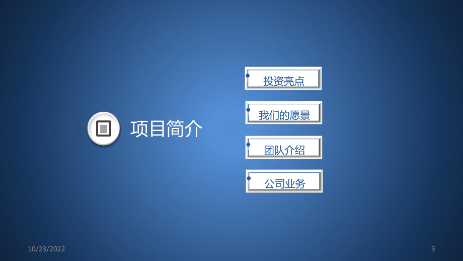 商业项目计划书课件.ppt_第3页