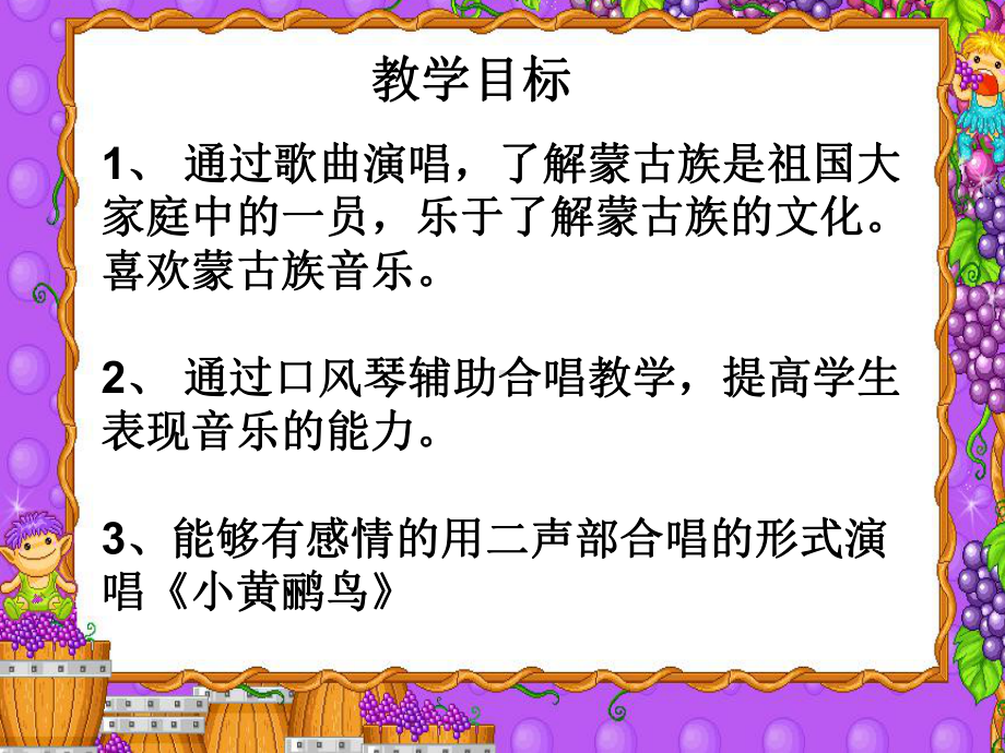 《小黄鹂鸟》教学课件.ppt_第2页