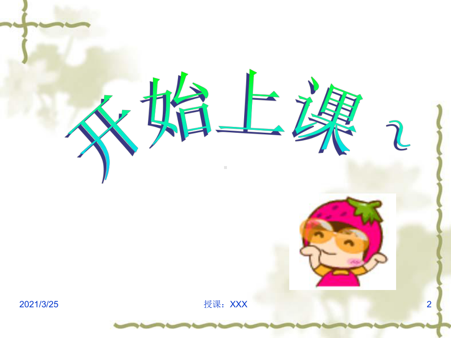 声乐培训课件.ppt_第2页