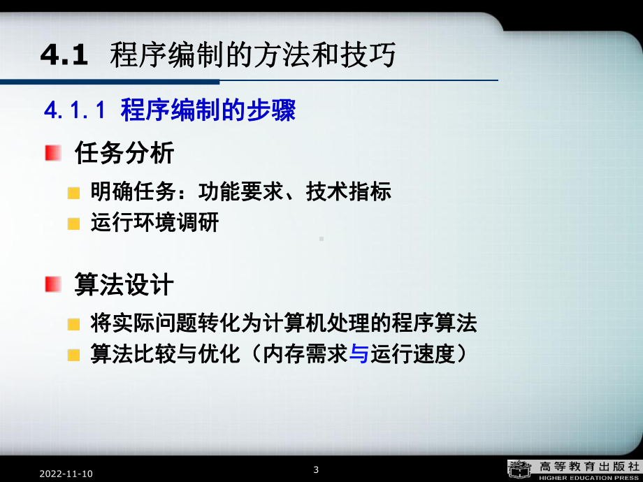 单片机原理及接口技术第4章80C51的汇编语言程序设计课件.ppt_第3页