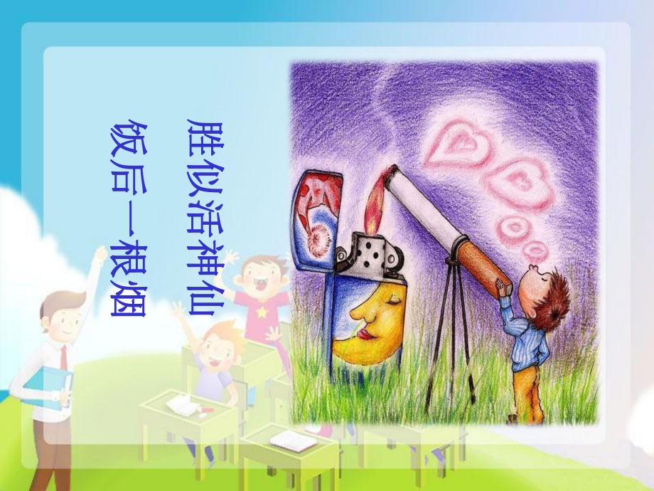 《吸烟酗酒危害大》完美课件.ppt_第2页