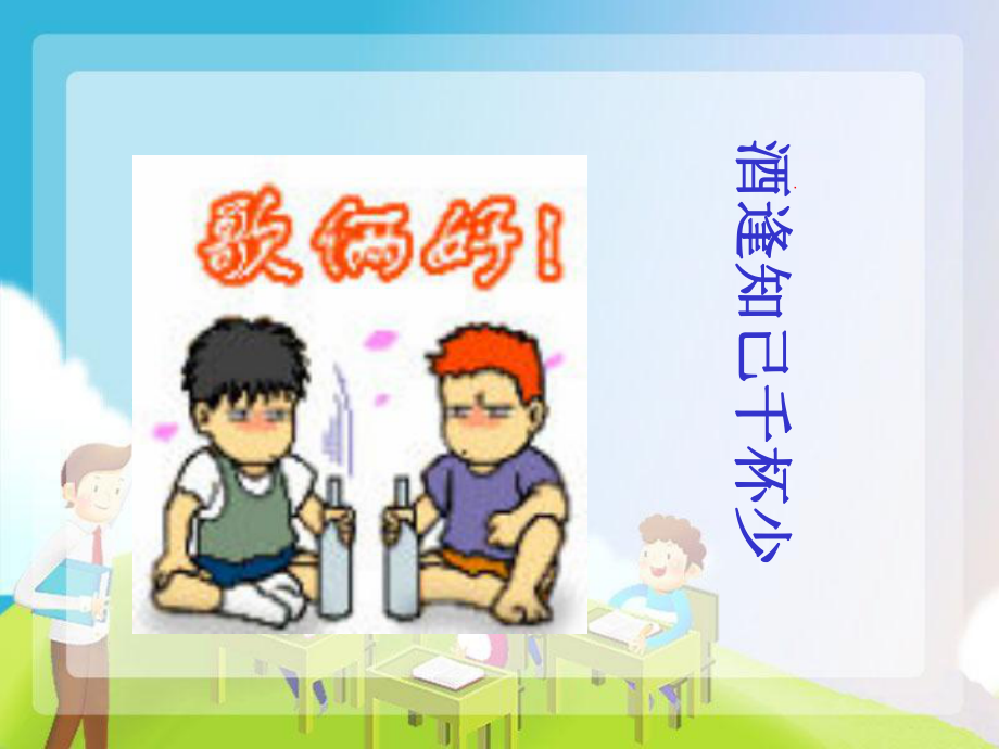 《吸烟酗酒危害大》完美课件.ppt_第3页