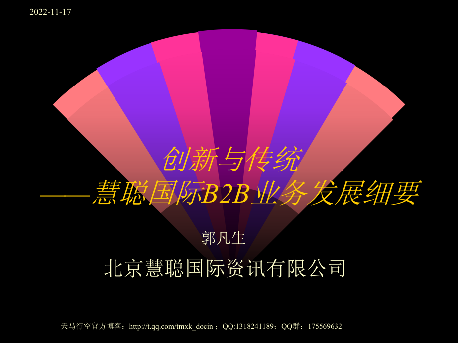 b2b业务发展介绍课件.ppt_第1页