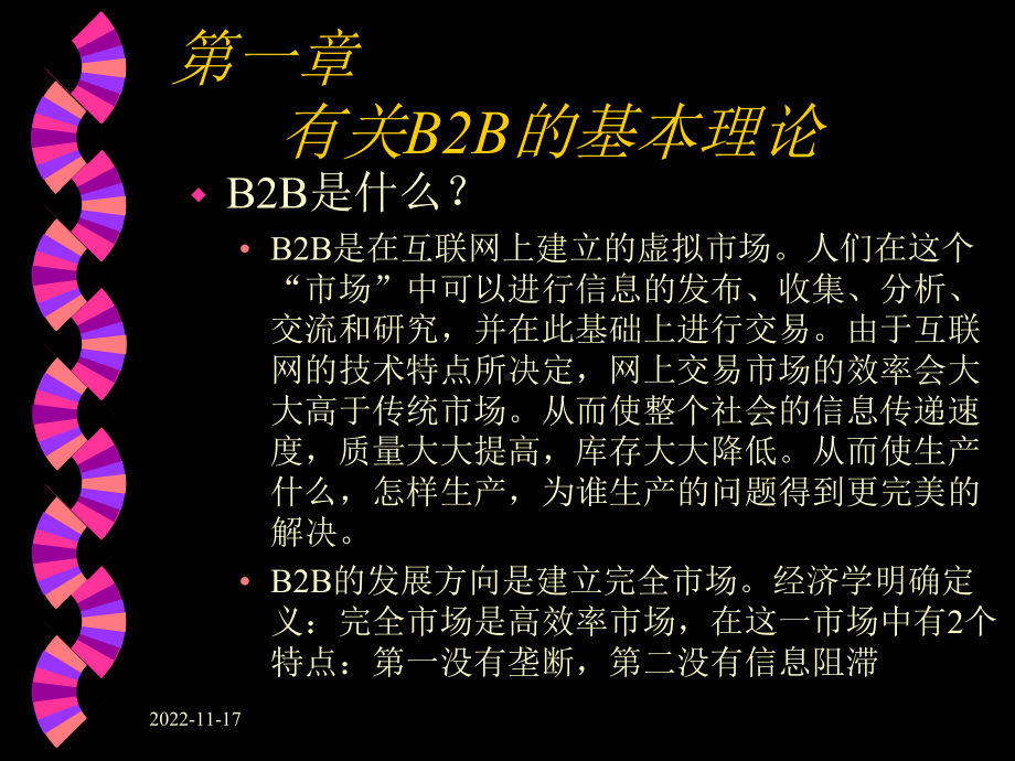 b2b业务发展介绍课件.ppt_第3页