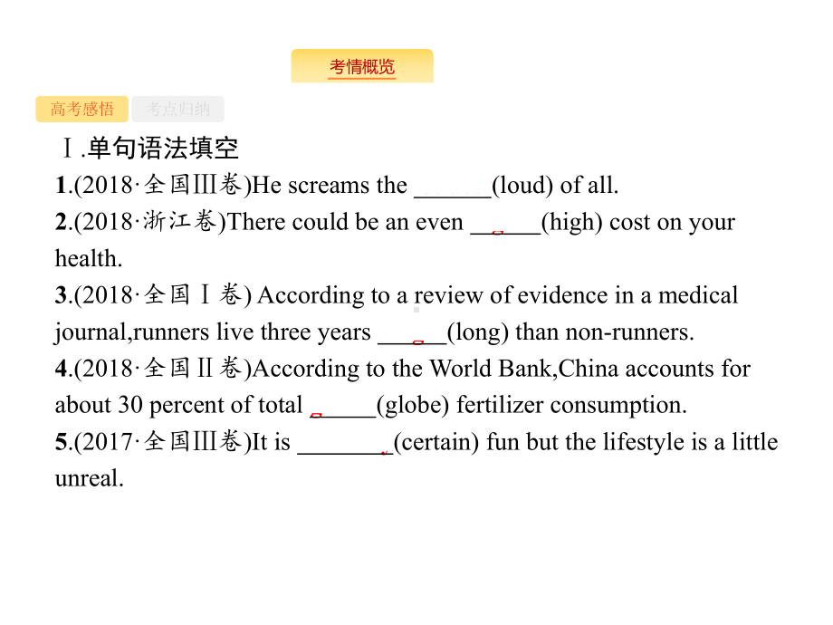 专题四-形容词和副词课件.pptx_第2页