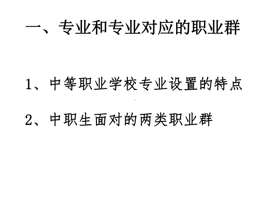 《职业生涯规划》第二单元-第一课-发展职业生涯要从所学专业起步课件.ppt_第3页