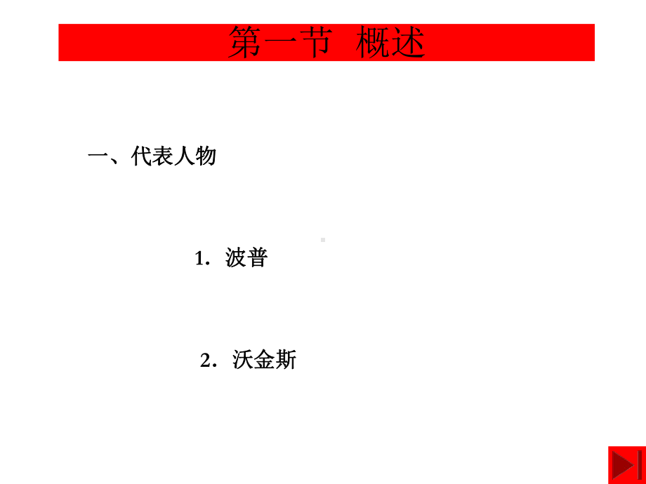 [哲学]现代西方哲学-批判理性主义课件.ppt_第2页