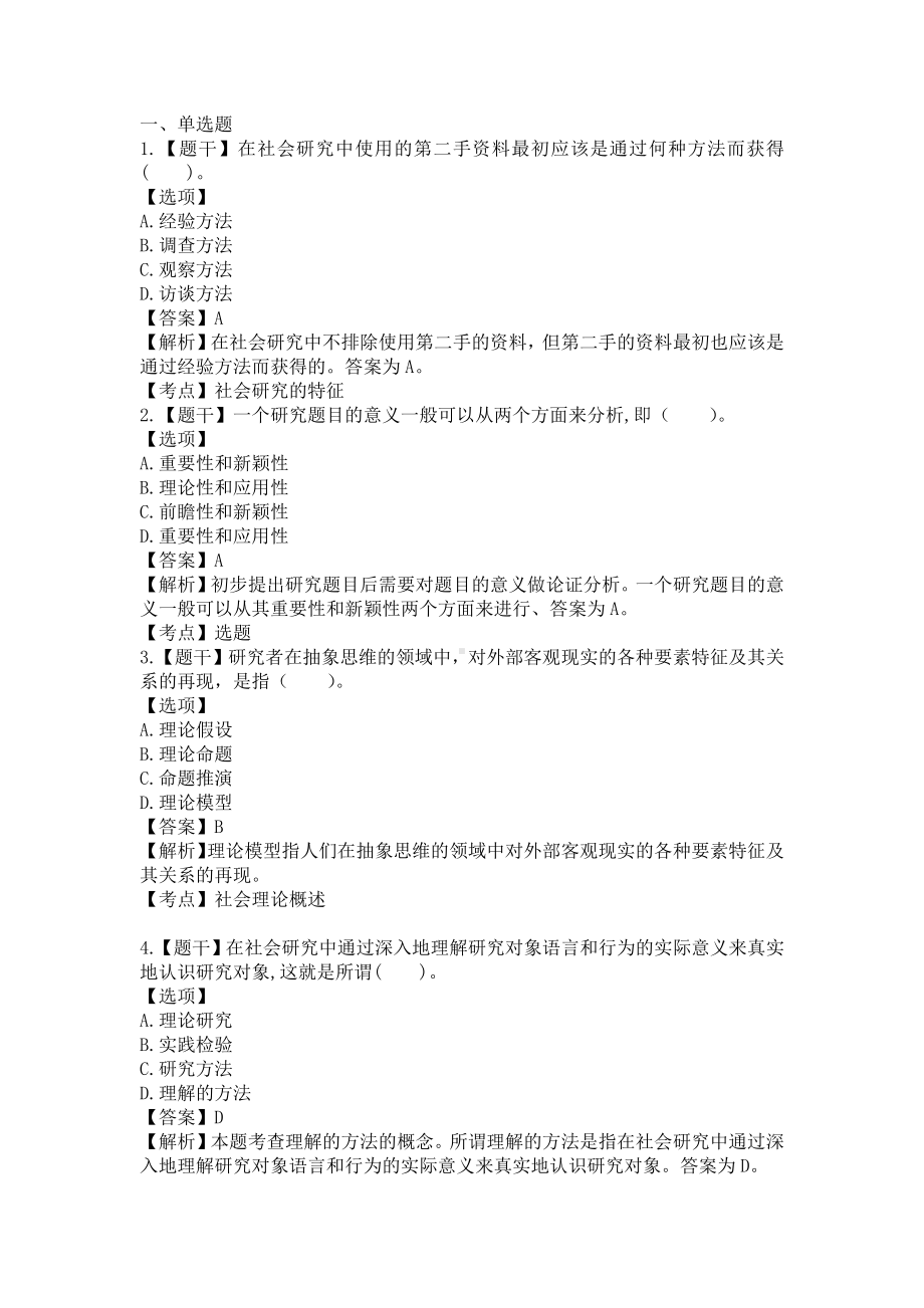 自考03350社会研究方法预测卷含答案.pdf_第1页