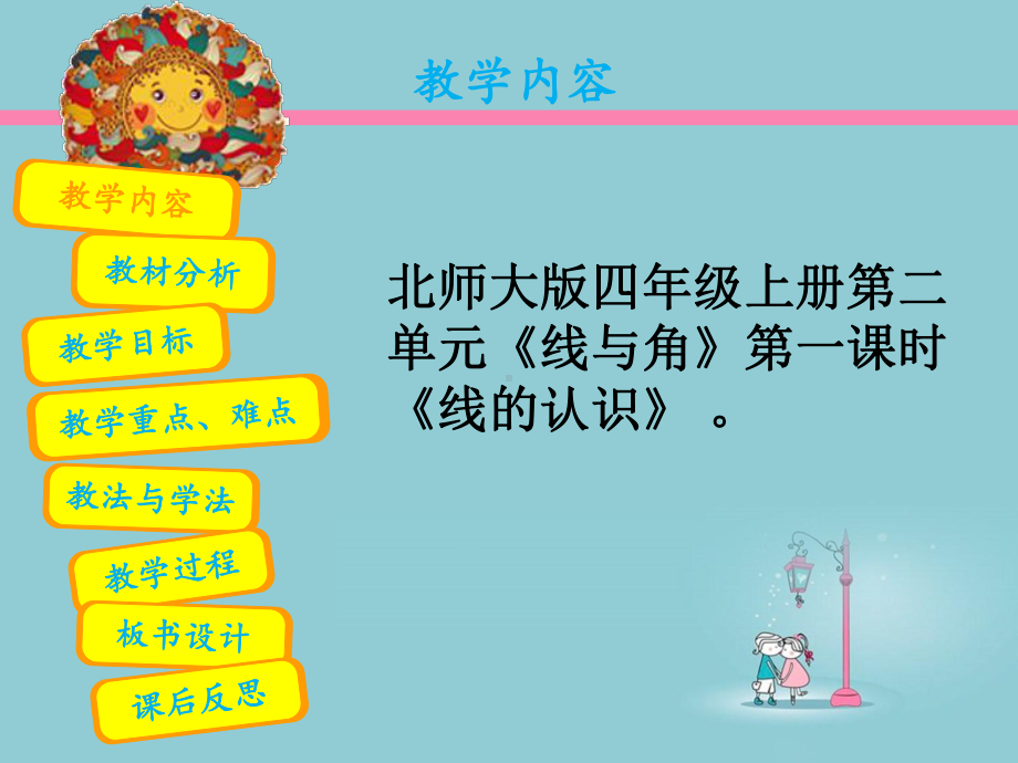 《线的认识》说课课件.ppt_第2页