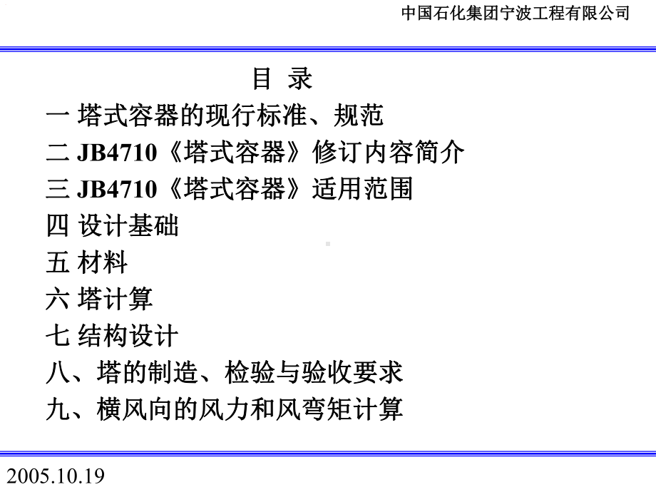 塔式容器讲解概要课件.ppt_第2页