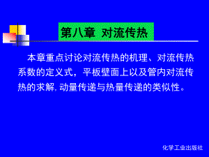 化工传递课件.ppt