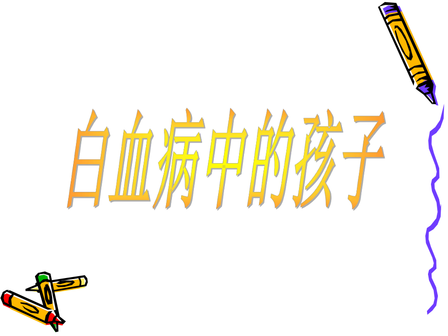 向雷锋同志学习--爱心捐款课件.ppt_第2页