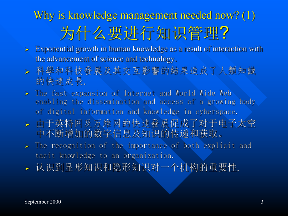 图书馆在知识管理中的角色课件.ppt_第3页