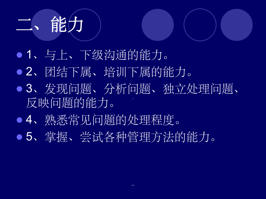 基层管理人员应具备的素质-课件.ppt_第3页