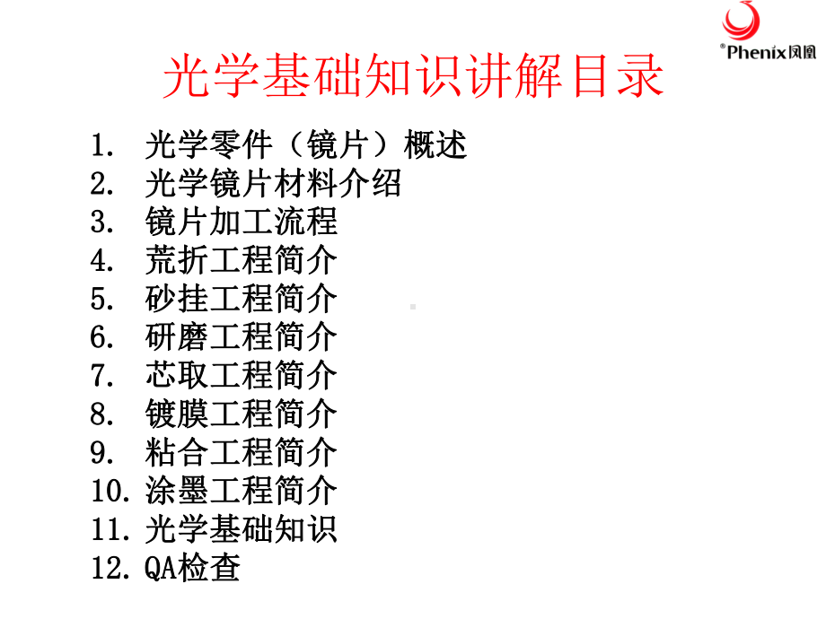 光学冷加工基础知识教育概要课件.ppt_第2页