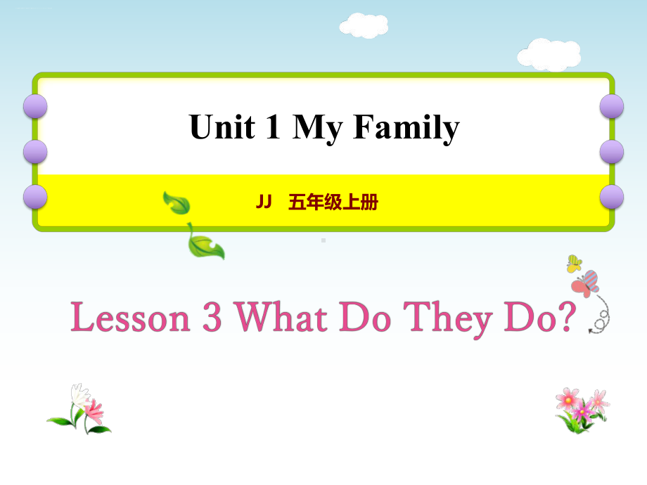 《What-Do-They-Do》My-Family-教学课件[优秀课件].pptx_第1页