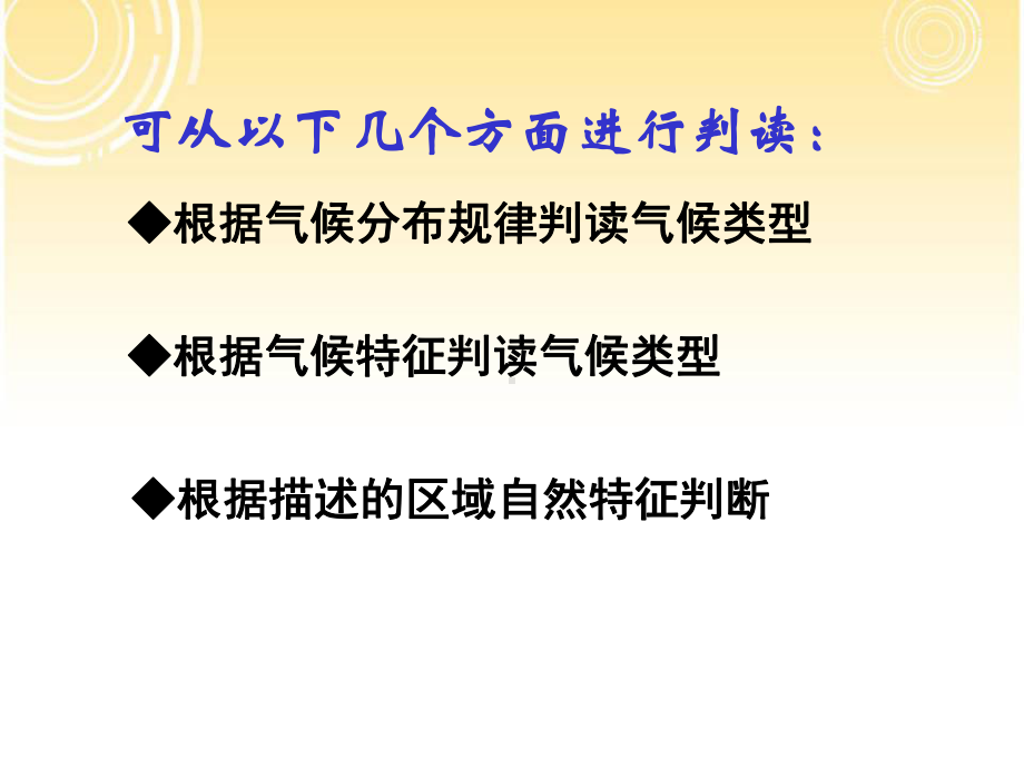 专题复习：气候类型的判读课件(共41张).ppt_第2页