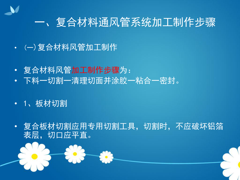 复合材料风管制作技术课件.ppt_第2页