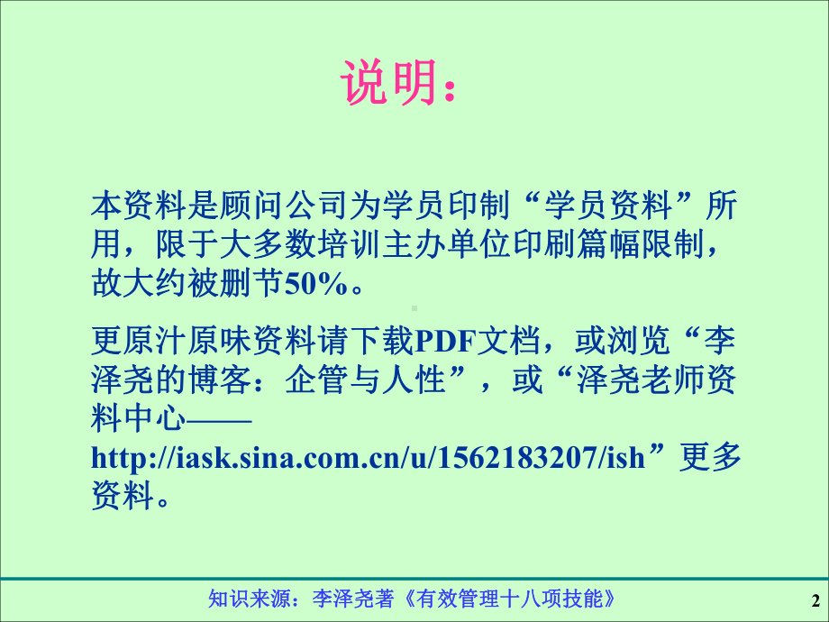 《聚焦战略目标的经理人角色扮演》-讲义-3H汇总课件.ppt_第2页