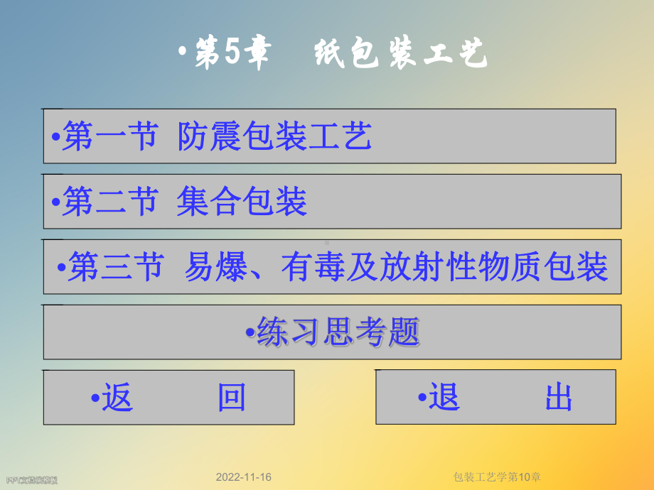 包装工艺学第10章课件.ppt_第3页