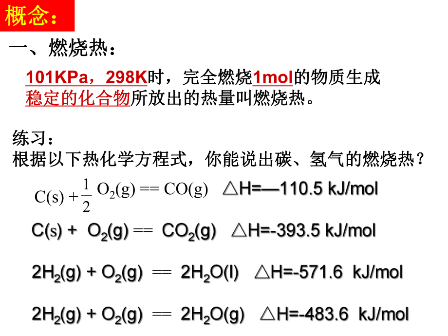 反应热的测量与计算课件.ppt_第2页