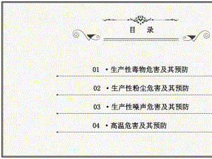 典型职业病危害事故应急处置措施课件.pptx