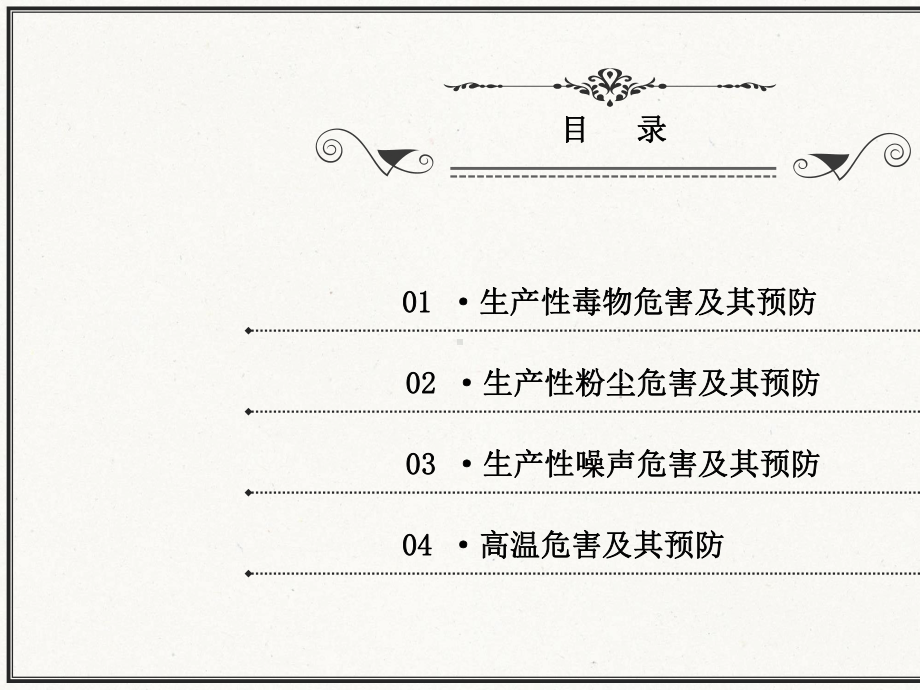 典型职业病危害事故应急处置措施课件.pptx_第1页