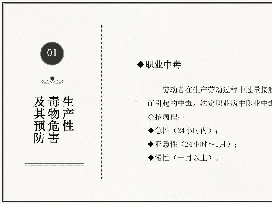 典型职业病危害事故应急处置措施课件.pptx_第3页