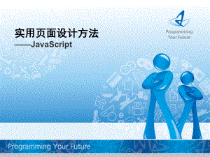 东软javascript培训分解课件.ppt