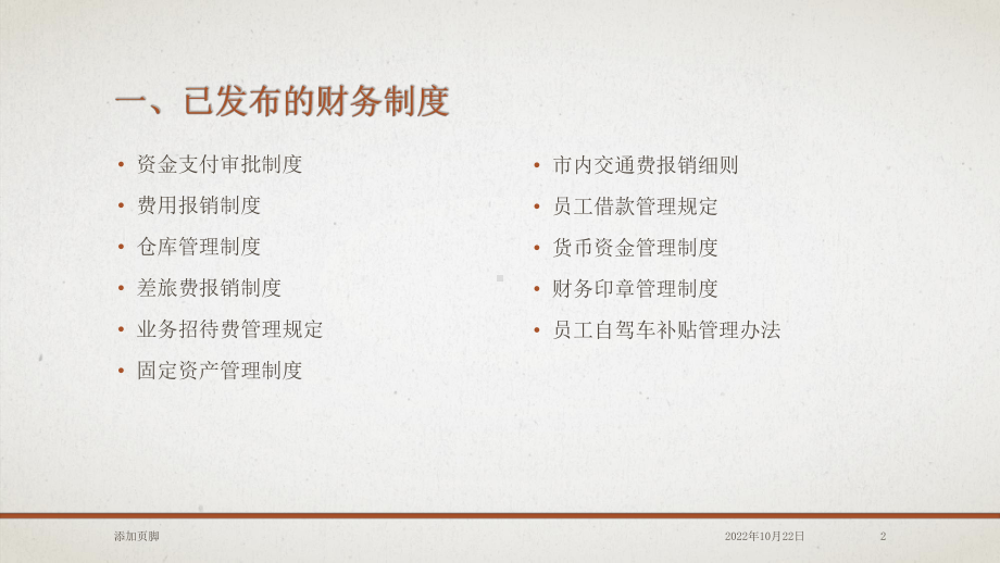 企业财务制度培训课件.ppt_第2页