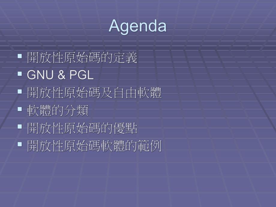 台中区域网路中心网路研讨会讲解课件.ppt_第2页