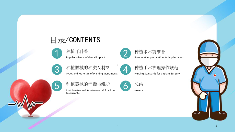 口腔种植手术护理流程-课件.ppt_第2页