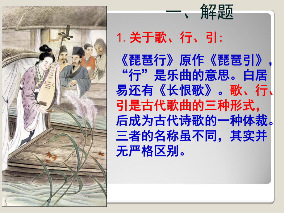 《琵琶行并序》公开课一等奖课件.ppt_第3页