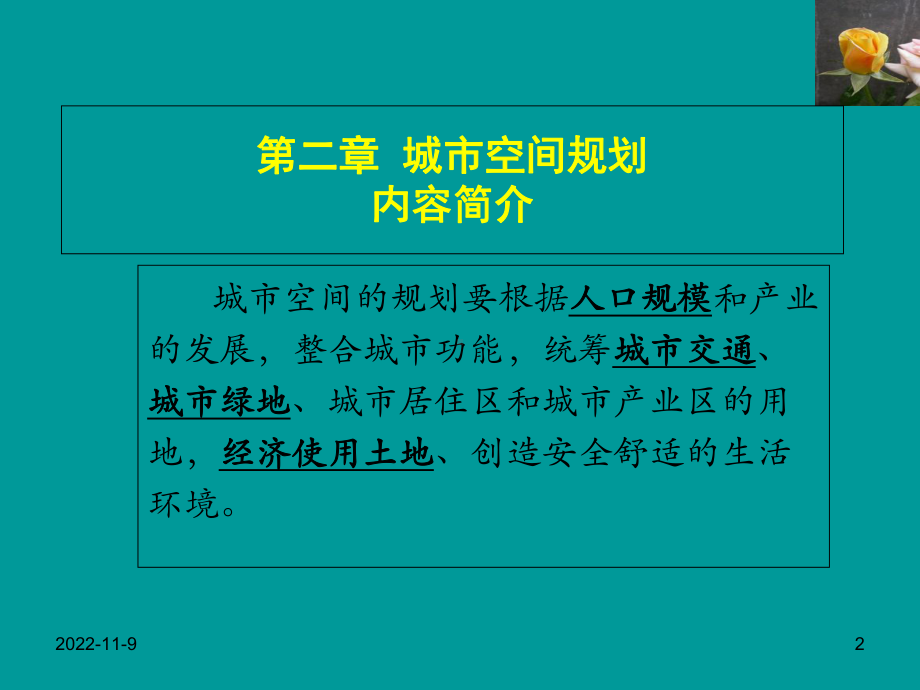 城市空间规划解析课件.ppt_第2页