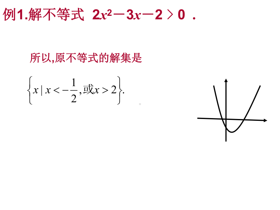 不等式解法大全课件.ppt_第2页