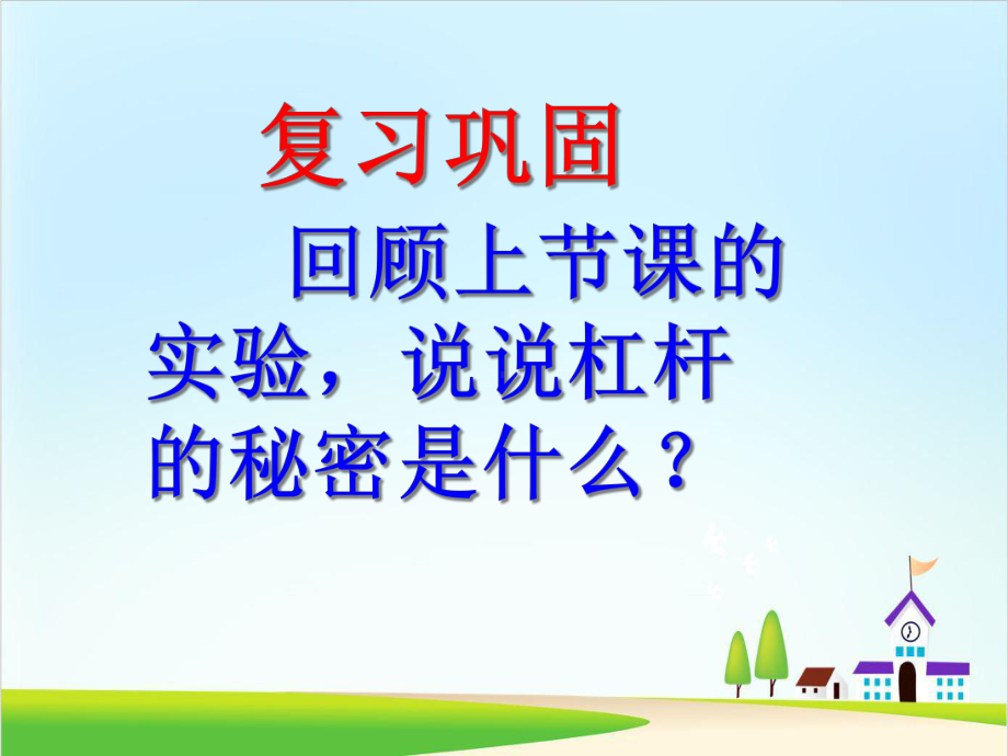 （教科版）杠杆类工具的研究课件.ppt_第2页