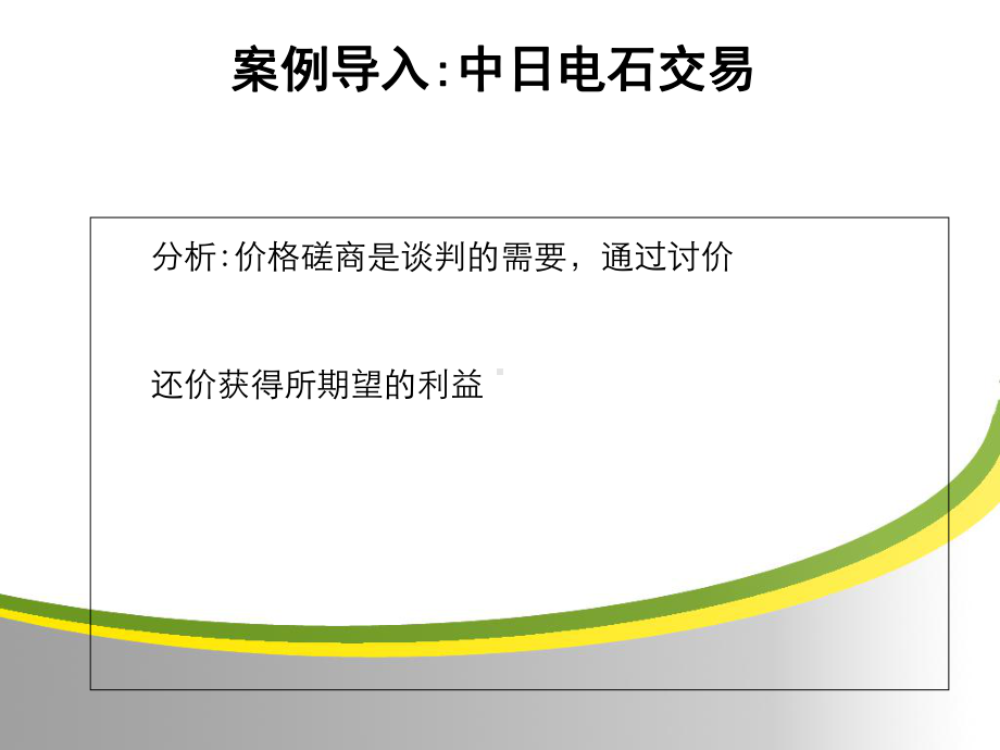 一报价二讨价还价三让步课件.ppt_第2页