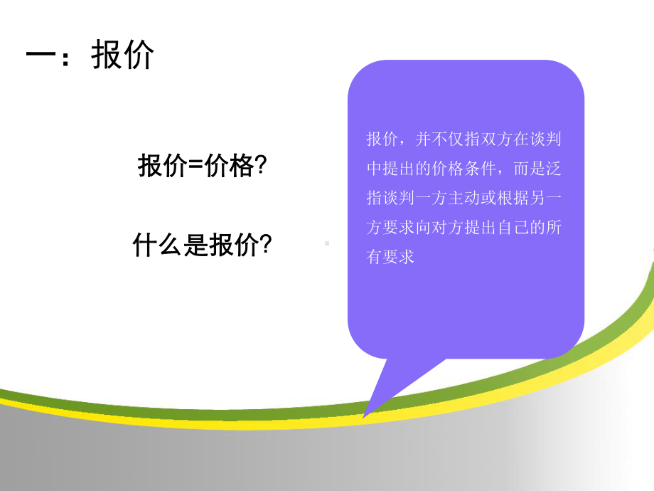 一报价二讨价还价三让步课件.ppt_第3页