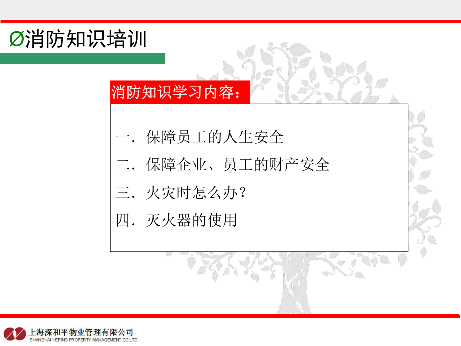 保安消防知识培训课件.ppt_第3页