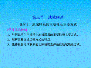 《地域联系》课件.ppt