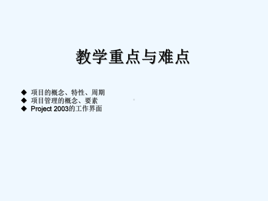 分钟学会project使用教程(张)课件.ppt_第2页