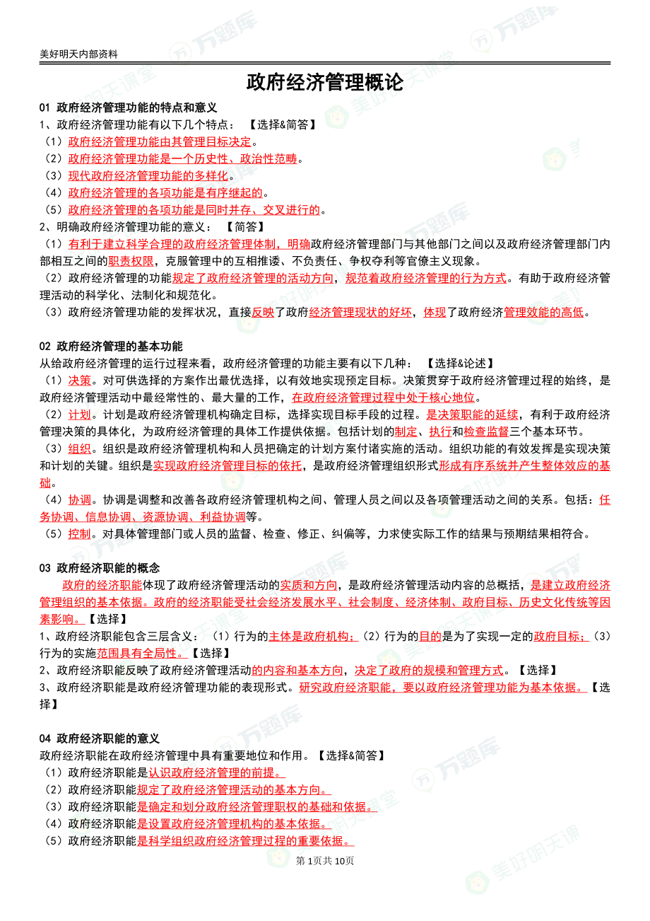 自考03349政府经济管理概论终极绝杀30点.pdf_第1页