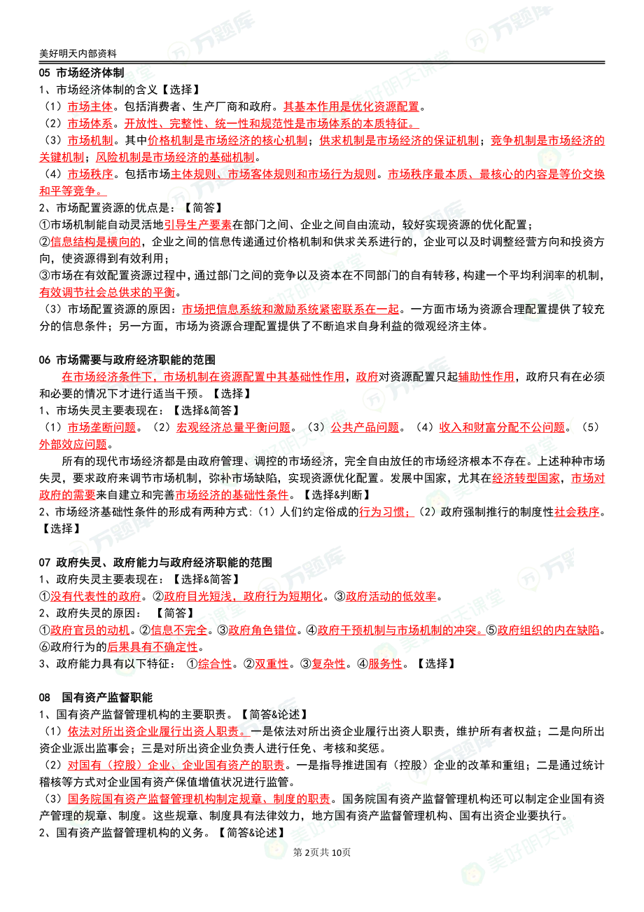 自考03349政府经济管理概论终极绝杀30点.pdf_第2页