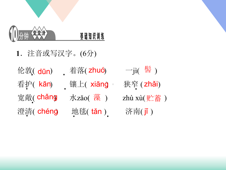 《济南的冬天》优秀课件.pptx_第2页