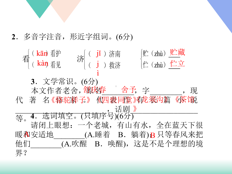 《济南的冬天》优秀课件.pptx_第3页