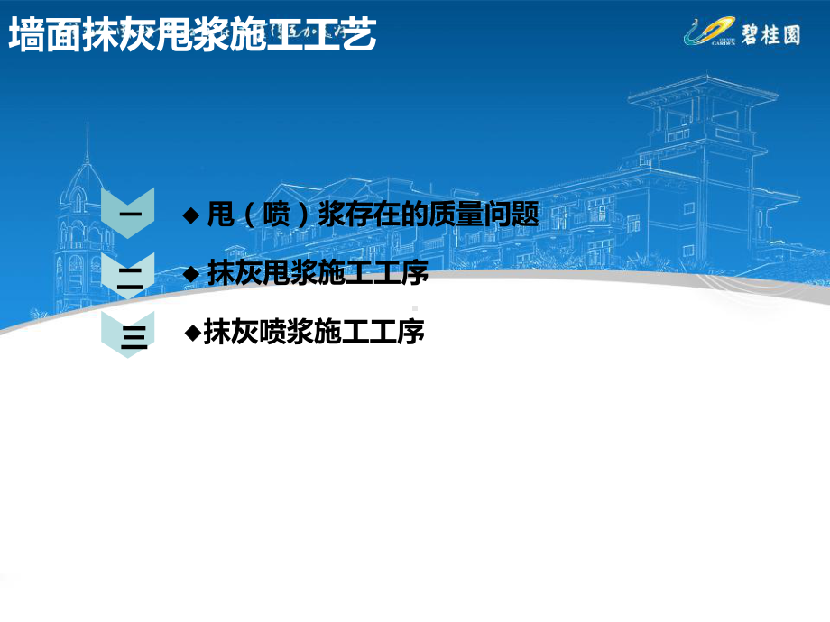 墙面抹灰甩浆施工工艺-课件.ppt_第2页