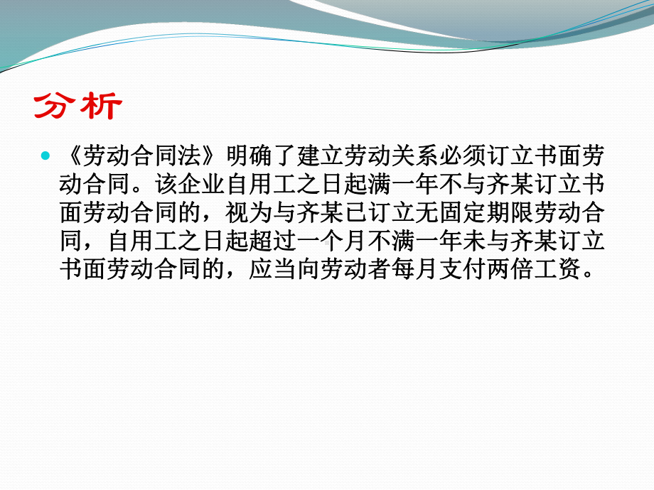 劳动合同的签订课件.ppt_第3页