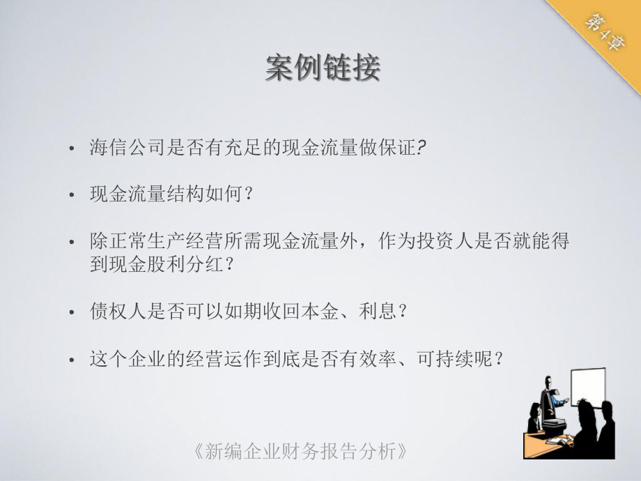 企业财务会计报告分析-第四章-现金流量表阅读与分析课件.ppt_第3页