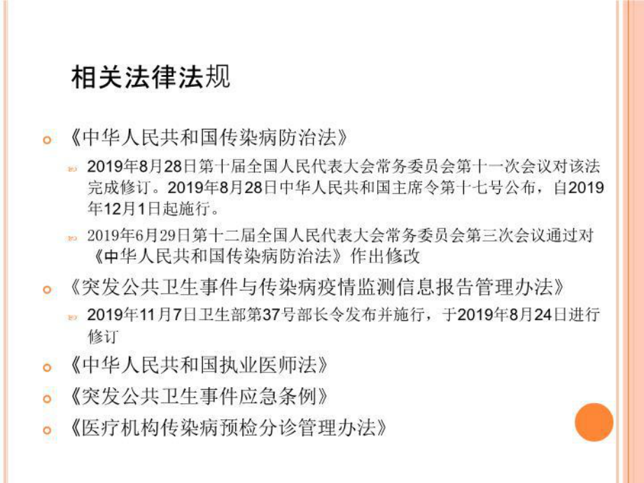 医疗机构传染病及突发公共卫生报告管理课件.ppt_第3页