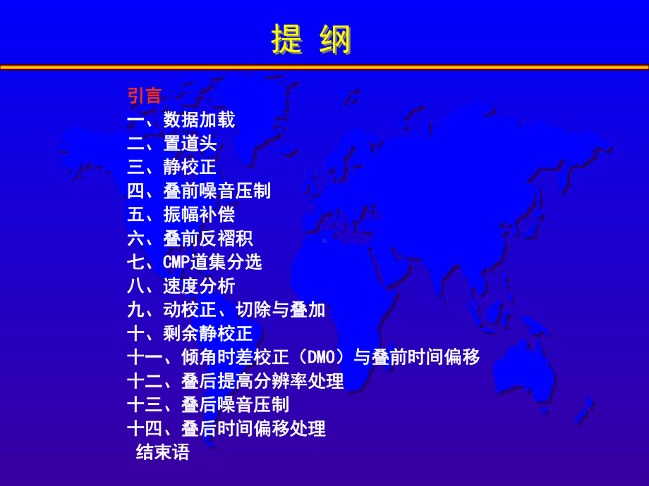 地震处理流程及方法介绍课件.ppt_第2页